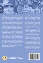 ΣΥΓΚΡΙΤΙΚΗ ΠΟΛΙΤΙΚΗ, 4η έκδοση - Image 2