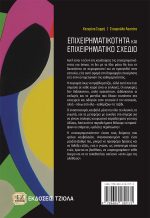 ΕΠΙΧΕΙΡΗΜΑΤΙΚΟΤΗΤΑ ΚΑΙ ΕΠΙΧΕΙΡΗΜΑΤΙΚΟ ΣΧΕΔΙΟ - Image 2