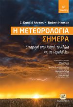 Η ΜΕΤΕΩΡΟΛΟΓΙΑ ΣΗΜΕΡΑ, 13η Έκδοση
