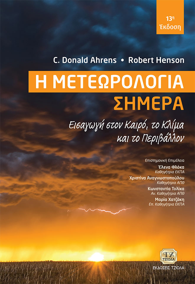 AHRENS_Η-Μετεωρολογία-Σήμερα_13η_COVER_978-960-418-933-5_FC Η ΜΕΤΕΩΡΟΛΟΓΙΑ ΣΗΜΕΡΑ, 13η Έκδοση - Image 1
