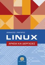 LINUX, Αρχεία και Διεργασίες