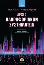 ΑΡΧΕΣ ΠΛΗΡΟΦΟΡΙΑΚΩΝ ΣΥΣΤΗΜΑΤΩΝ, 14η Έκδοση