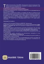 ΑΥΤΟΜΑΤΙΣΜΟΣ ΜΕ ΧΡΗΣΗ PLC - Image 2