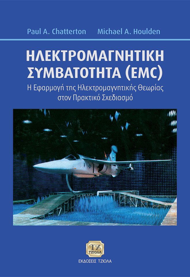 CHATTERTON-Ηλεκτρομαγνητική-συμβατότητα-(EMC)_SOFT-COVER_978-960-8050-38-9_FC ΗΛΕΚΤΡΟΜΑΓΝΗΤΙΚΗ ΣΥΜΒΑΤΟΤΗΤΑ (EMC) - Image 1