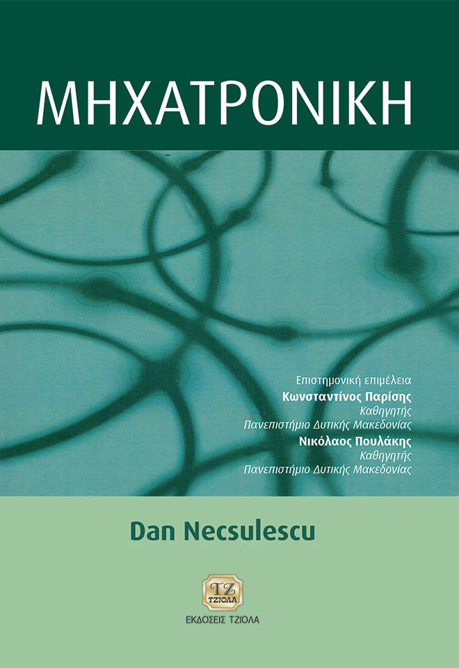 NECSULESCU-Μηχατρονική_978-960-418-280-0_FC ΜΗΧΑΤΡΟΝΙΚΗ - Image 1