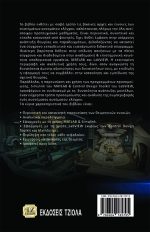 ΕΦΑΡΜΟΣΜΕΝΟΣ ΕΛΕΓΧΟΣ: Αρχές, Ανάλυση & Ανάπτυξη με Matlab, Simulink & LabVIEW - Image 2