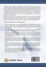 ΒΑΣΙΚΕΣ ΔΙΕΡΓΑΣΙΕΣ ΧΗΜΙΚΗΣ ΜΗΧΑΝΙΚΗΣ, 7η Έκδοση - Image 2