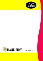ΣΤΑΤΙΣΤΙΚΗ - Image 2