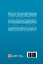 ΠΟΙΟΤΙΚΕΣ ΜΕΘΟΔΟΙ ΕΡΕΥΝΑΣ ΚΑΙ ΕΠΙΣΤΗΜΟΛΟΓΙΑ ΤΩΝ ΚΟΙΝΩΝΙΚΩΝ ΕΠΙΣΤΗΜΩΝ - Image 2