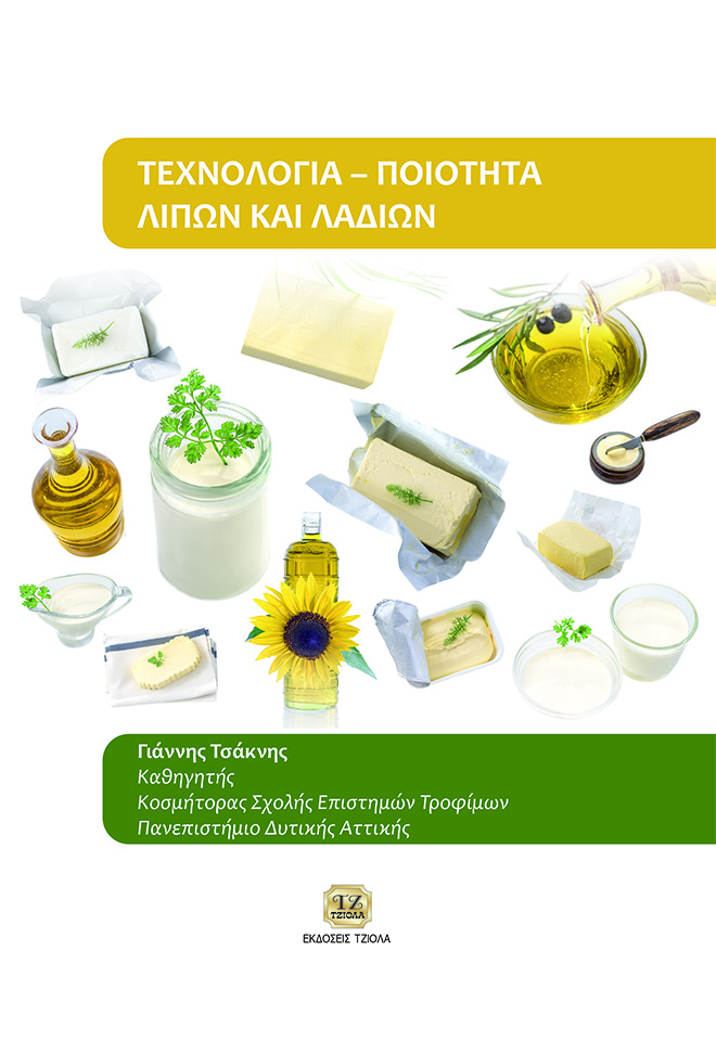 tsaknislipoiteliko ΤΕΧΝΟΛΟΓΙΑ - ΠΟΙΟΤΗΤΑ ΛΙΠΩΝ & ΛΑΔΙΩΝ - Image 1