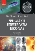 ΨΗΦΙΑΚΗ ΕΠΕΞΕΡΓΑΣΙΑ ΕΙΚΟΝΑΣ, 4η Έκδοση