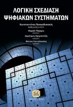ΛΟΓΙΚΗ ΣΧΕΔΙΑΣΗ ΨΗΦΙΑΚΩΝ ΣΥΣΤΗΜΑΤΩΝ