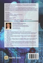 ΨΗΦΙΑΚΑ ΣΥΣΤΗΜΑΤΑ ΑΥΤΟΜΑΤΟΥ ΕΛΕΓΧΟΥ : ΑΝΑΛΥΣΗ ΚΑΙ ΠΡΟΣΟΜΟΙΩΣΗ - Image 2