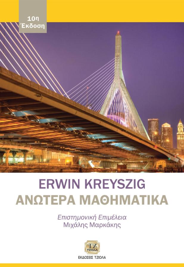 cover-68403733 ΑΝΩΤΕΡΑ ΜΑΘΗΜΑΤΙΚΑ - Image 1