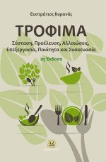 ΤΡΟΦΙΜΑ, 2η Έκδοση