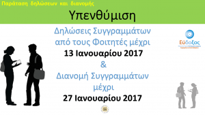 Υπενθύμιση2