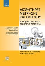 ΑΙΣΘΗΤΗΡΕΣ ΜΕΤΡΗΣΗΣ ΚΑΙ ΕΛΕΓΧΟΥ, 3η Έκδοση