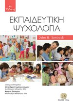 ΕΚΠΑΙΔΕΥΤΙΚΗ ΨΥΧΟΛΟΓΙΑ, 6η Έκδοση