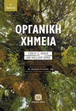 ΟΡΓΑΝΙΚΗ ΧΗΜΕΙΑ, 9η Έκδοση