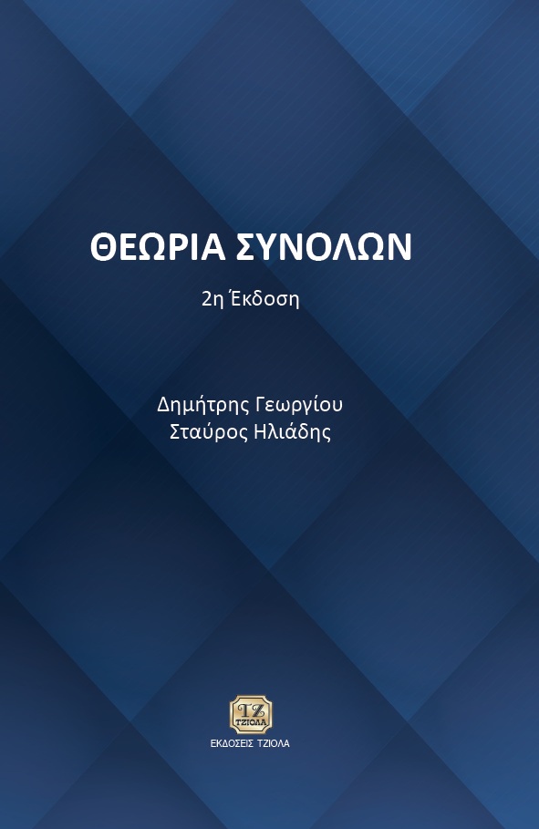 georgiou thsyn fc ΘΕΩΡΙΑ ΣΥΝΟΛΩΝ - Image 1