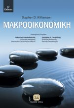 ΜΑΚΡΟΟΙΚΟΝΟΜΙΚΗ, 6η Έκδοση