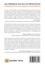 ΝΑ ΜΙΜΕΙΣΑΙ ΚΑΙ ΝΑ ΣΕ ΜΙΜΟΥΝΤΑΙ: Στη Βρεφική Ηλικία και στη Διαταραχή Αυτιστικού Φάσματος - Image 2