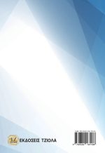 ΕΙΣΑΓΩΓΗ στη ΓΡΑΜΜΙΚΗ ΑΛΓΕΒΡΑ & ΑΝΑΛΥΤΙΚΗ ΓΕΩΜΕΤΡΙΑ, 2η Έκδοση - Image 2