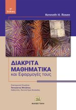 ΔΙΑΚΡΙΤΑ ΜΑΘΗΜΑΤΙΚΑ ΚΑΙ ΕΦΑΡΜΟΓΕΣ ΤΟΥΣ, 8η Έκδοση
