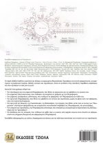 ΜΙΜΗΣΙΣ ΠΛΗΡΟΦΟΡΙΚΗ, Έννοιες & Τεχνολογίες, 2η Έκδοση - Image 2