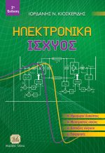 ΗΛΕΚΤΡΟΝΙΚΑ ΙΣΧΥΟΣ, 2η Έκδοση