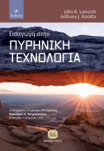 ΕΙΣΑΓΩΓΗ ΣΤΗΝ ΠΥΡΗΝΙΚΗ ΤΕΧΝΟΛΟΓΙΑ, 4η Έκδοση