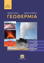 ΓΕΩΘΕΡΜΙΑ, 1η Βελτιωμένη Έκδοση