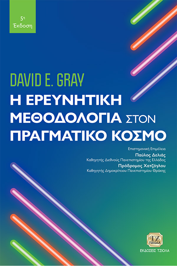 GRAY_Η-Ερευνητική-Μεθοδολογία-στον-Πραγματικό-Κόσμο_5η_978-618-221-033-8_FC Η ΕΡΕΥΝΗΤΙΚΗ ΜΕΘΟΔΟΛΟΓΙΑ ΣΤΟΝ ΠΡΑΓΜΑΤΙΚΟ ΚΟΣΜΟ, 5η Έκδοση - Image 1
