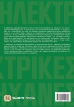 ΗΛΕΚΤΡΙΚΕΣ ΜΗΧΑΝΕΣ, 5η Έκδοση - Image 2