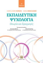 ΕΚΠΑΙΔΕΥΤΙΚΗ ΨΥΧΟΛΟΓΙΑ: Θεωρία και Εφαρμογές, 4η Έκδοση