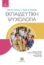 ΕΚΠΑΙΔΕΥΤΙΚΗ ΨΥΧΟΛΟΓΙΑ, 8η Έκδοση