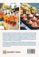 ΜΟΝΑΔΕΣ ΤΡΟΦΟΔΟΣΙΑΣ (CATERING), 2η Έκδοση - Image 2