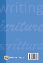 WRITING ÉCRITURE SCRITTURA, 2η Έκδοση - Image 2