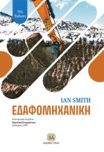 ΕΔΑΦΟΜΗΧΑΝΙΚΗ, 10η Έκδοση