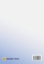 ΥΒΡΙΔΙΚΕΣ ΕΡΓΑΣΤΗΡΙΑΚΕΣ ΑΣΚΗΣΕΙΣ ΓΕΝΙΚΗΣ ΧΗΜΕΙΑΣ - Image 2