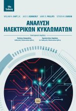 ΑΝΑΛΥΣΗ ΗΛΕΚΤΡΙΚΩΝ ΚΥΚΛΩΜΑΤΩΝ, 10η Έκδοση