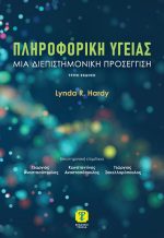 ΠΛΗΡΟΦΟΡΙΚΗ ΥΓΕΙΑΣ, 3η Έκδοση