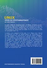 LINUX: Χρήση και Προγραμματισμός, 2η Έκδοση - Image 2